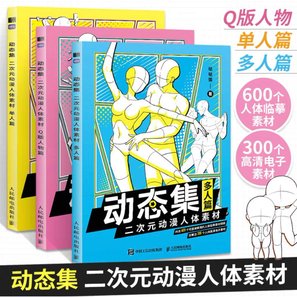 [เซ็ต 3เล่ม] หนังสือสอนวาดมังงะ สอนวาดตัวละคร การ์ตูน วาดท่าทางของคน แบบต่างๆ กีฬา อารมณ์ ผู้หญิง ผู้ชาย อนิเมะ จิบิ SD