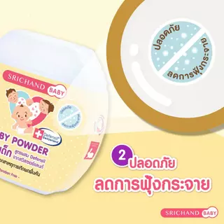 SRICHAND BABY ศรีจันทร์เบบี้ เบบี้พาวเดอร์ Baby Powder (50g)