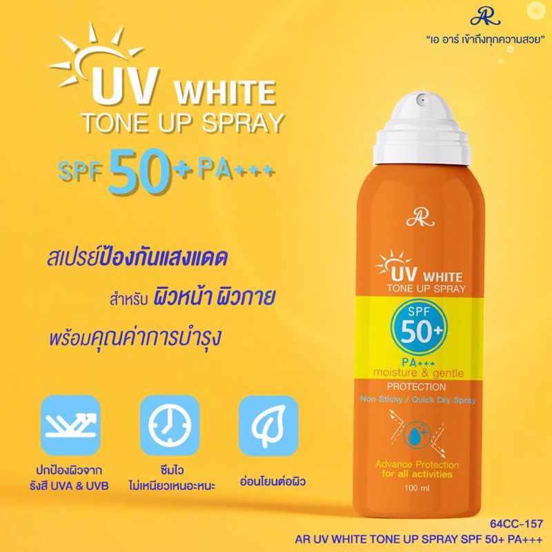 AR ARON UV white tone up spray SPF 50+ PA+++ อารอนสเปรย์กันแดด ขนาด 100มล.