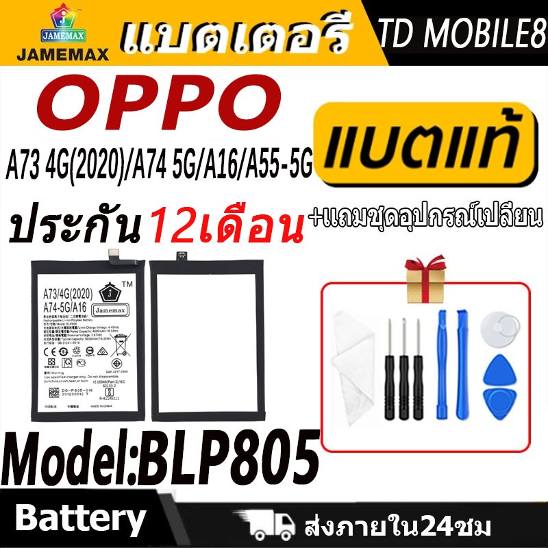 แบตเตอรี่ Battery OPPO A73 4G(2020)/A74 5G/A16/A55-5G model BLP805 แบตแท้ ออปโป้ ฟรีชุดไขควง 5000mAh
