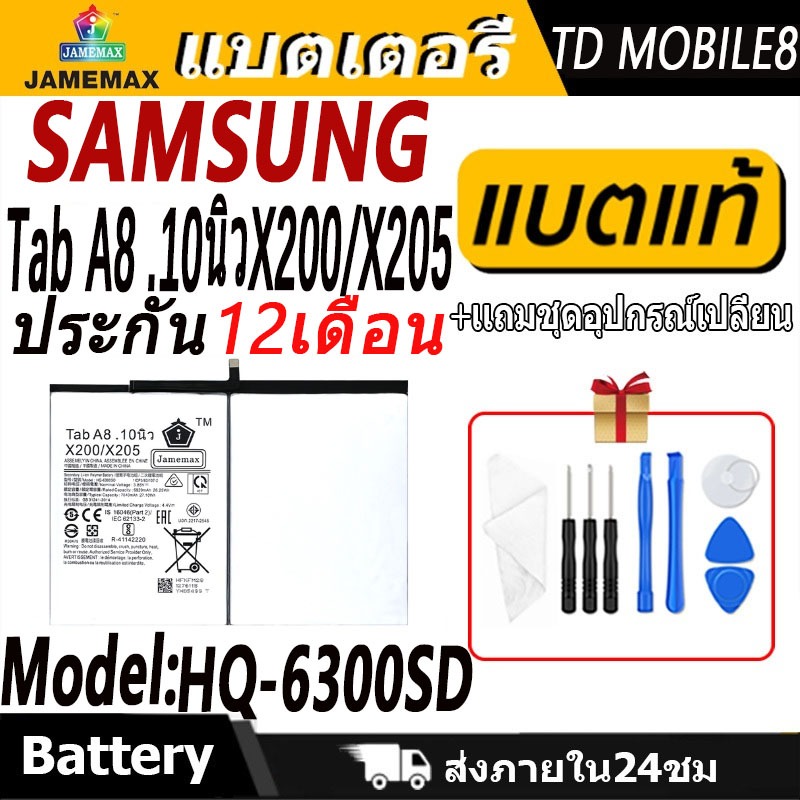แบตเตอรี่ SAMSUNG Tab A8 10.5นิวX200/X205 Battery/Battery JAMEMAX ประกัน 12เดือน