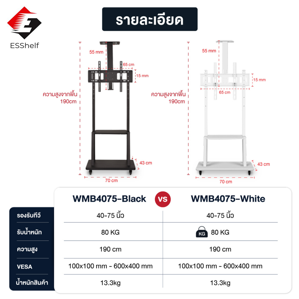 ESShlf ขาตั้งทีวี สูง180cm ขาแขวนทีวี ตั้งพื้น ขนาด 21-75 นิ้ว ขาทีวีตั้งพื้น แบบเหล็ก มีล้อเลื่อน แข็งแรง คุณภาพดี