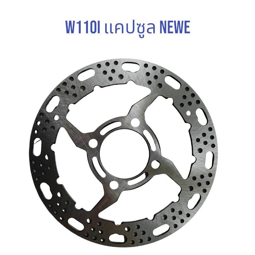 จานเดิมเจาะ W110I-NEW W125I-NEW MSX NOUVO PCX 2014-2017 ขนาด 220 มิล - รูปที่ 4
