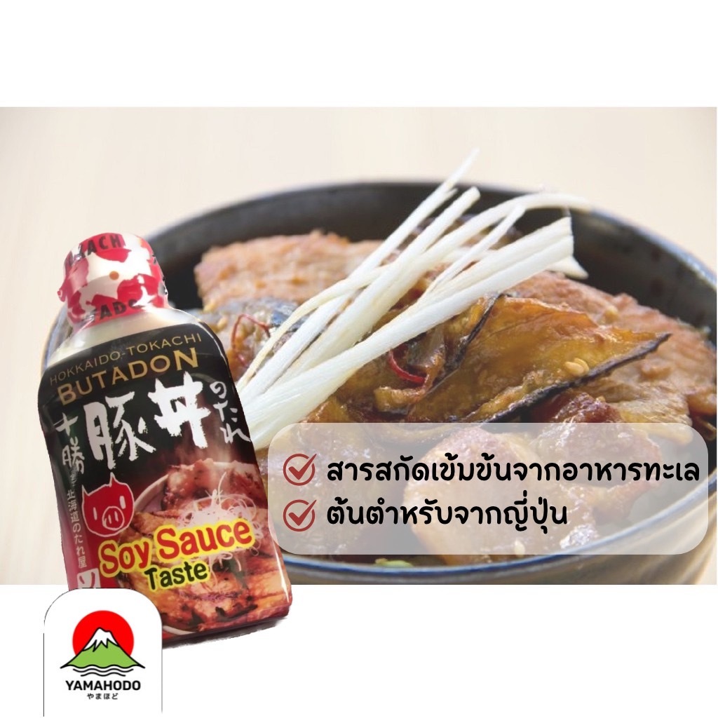 ฮอกไกโดซอสข้าวหน้าหมูบูตะด้ง ตรา Sorachi 220G รูปที่ 2