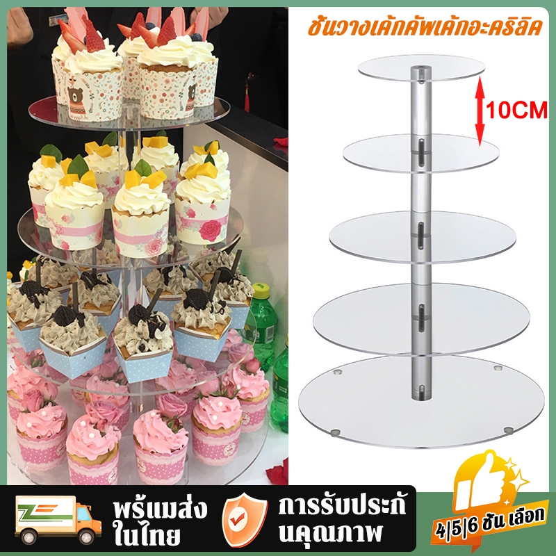 ชั้นวางเค้ก ชั้นวางอะคริลิคคัพเค้ก แท่นตั้งโชว์เค้ก4-5-6ชั้น สามข้อกําหนด วัสดุอะคริลิค ซ้อนทับหลายชั้น ไม่ใช้พื้นที่