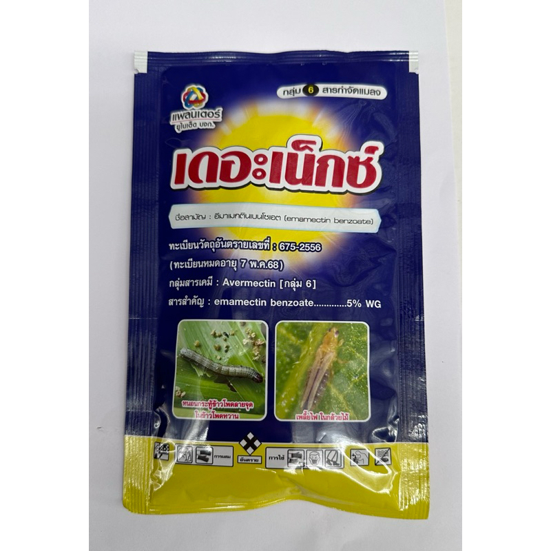 เดอะเน็กซ์ขนาด100กรัม