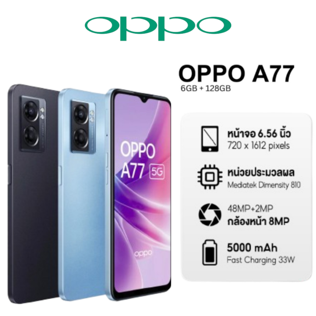 [ ของแท้ ] OPPO A77 5G [6/128GB] | OPPO A77s 4G [8/128GB] มือถือ ออปโป้ เอ77 เครื่องศูนย์ไทย เล่นเกมลื่น กันน้ำ IPX4