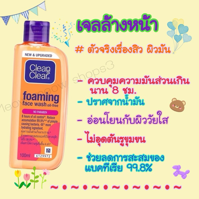 คลีน แอนด์ เคลียร์ โฟมล้างหน้า เอสเซนเชียล โฟมมิ่ง เฟเชียล วอช 100 มล. Clean & Clear Foaming Facial  Wash 100ml🧴