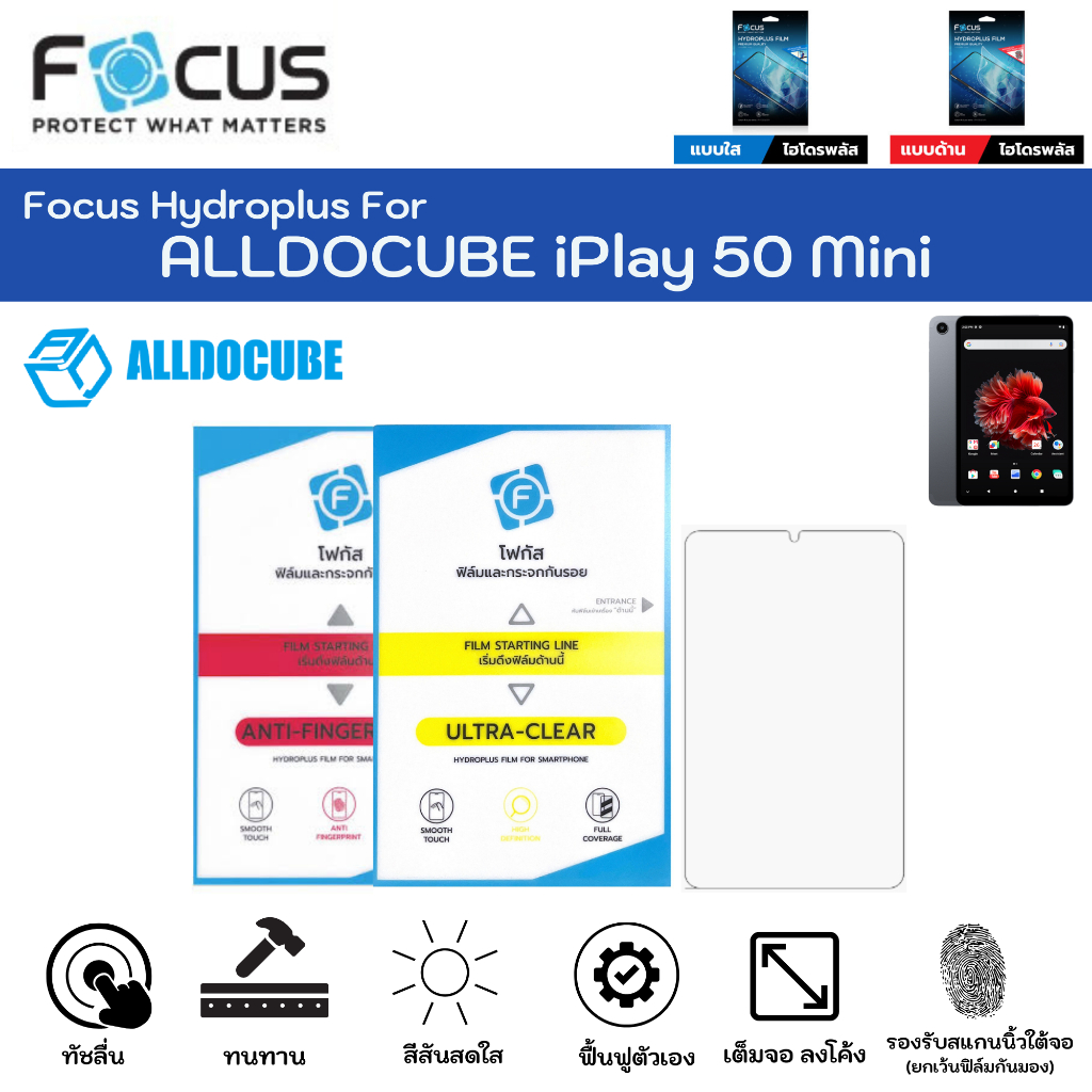 Focus Hydroplus Alldocube iPlay 50 Mini ฟิล์มหน้าจอ ใส ด้าน แถมแผ่นรีด ฟิล์มกันรอยไฮโดรเจลโฟกัส