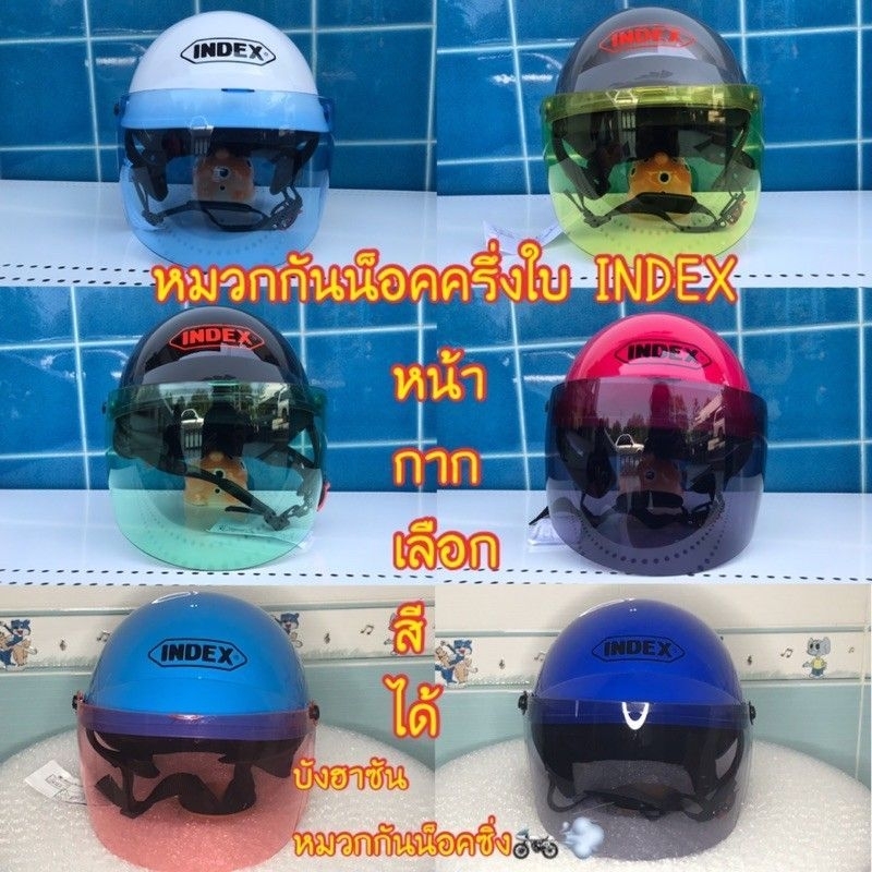 หมวกกันน็อคครึ่งใบ LADY INDEX แท้ (สามารถเลือกสีหน้ากากได้)