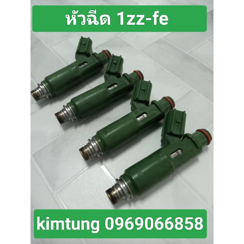 หัวฉีด 1zz-fe แท้ญี่ปุ่น มือสอง