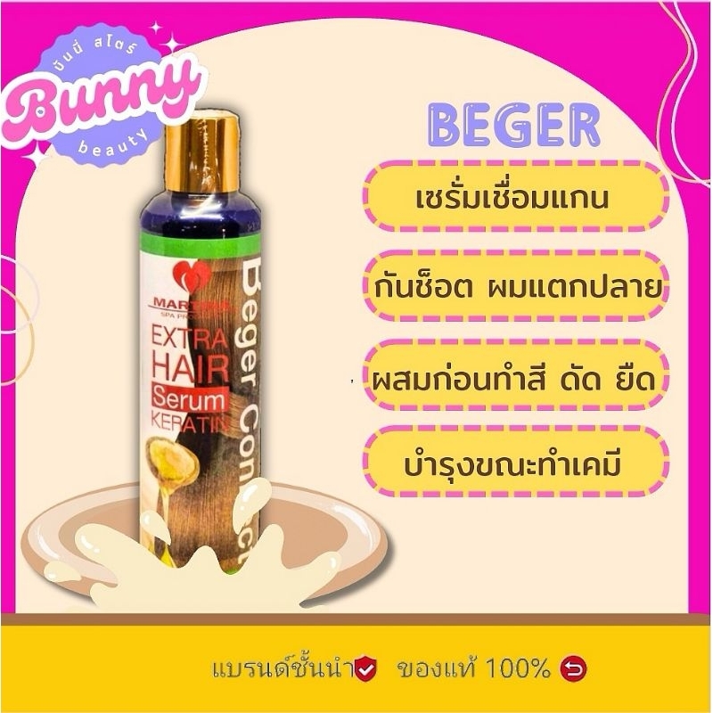 ✅ส่งเร็ว✅ (เชื่อมแกนผม)สินค้าแท้💯%Martina Beger​ Connect​ มาร์ทิน่าเบเยอร์คอนเน็กซ์ เบเยอร์เชื่อมแกน