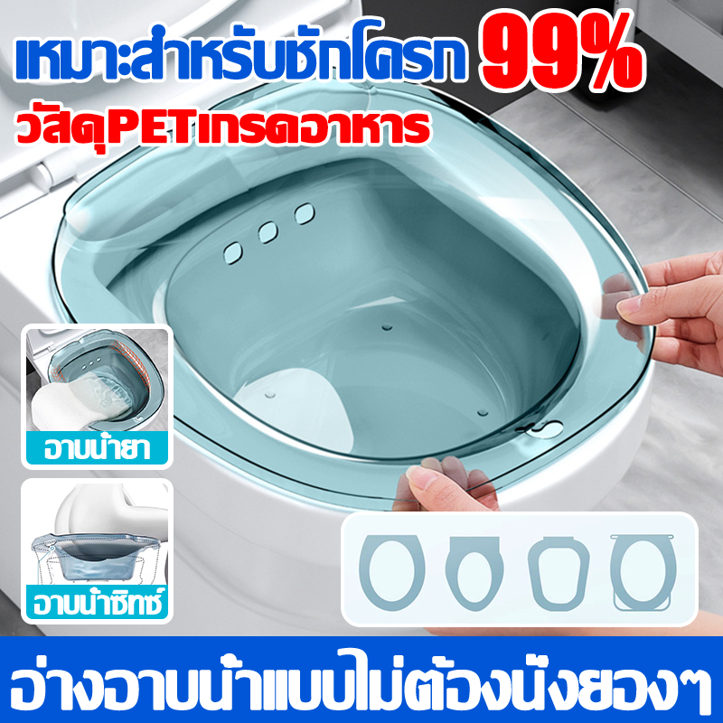 วัสดุทางการแพทย์โปร่งใสPET อ่างแช่ก้น อ่างแช่ก้นริดสีดวง ทนอุณหภูมิสูง ไม่เปลี่ยนรูป กะละมังแช่ก้น  เหมาะกับชักโครก99%