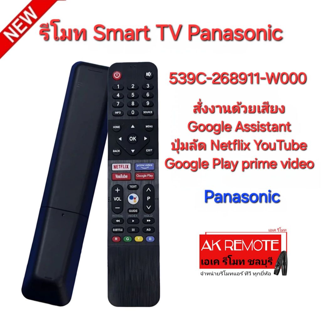 พร้อมส่ง Panasonic Smart TV Voice 539C-268911-W000 สั่งเสียง รีโมทรูปทรงนี้ใช้ได้ทุกรุ่น