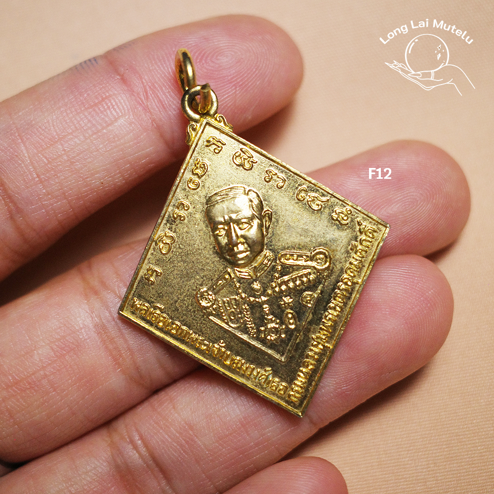 เหรียญกรมหลวงชุมพร หลวงปู่สงฆ์ (F12) ปีเก่า น่าเก็บสะสมบุญ น่าบูชา พระเครื่อง