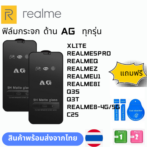 ฟิล์มกระจก ด้าน AG  ทุกรุ่น REALME XLITE REALME5PRO REALMEQ REALMEZ REALMEU1 REALME8I Q3S Q3T REALME