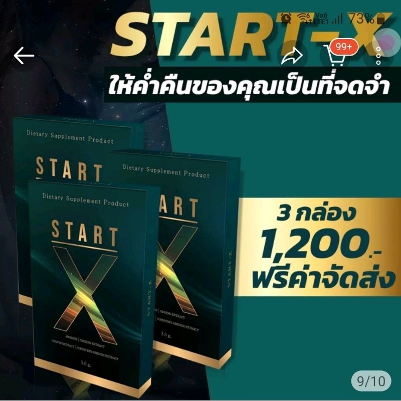 3 กล่อง Start-x สต๊าทเอ็กซ์