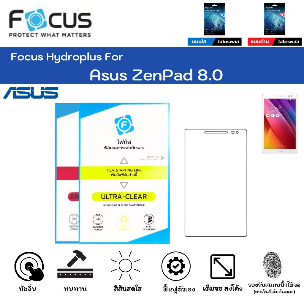 Focus Hydroplus Asus ZenPad 8.0 ฟิล์มหน้าจอ ใส ด้าน แถมแผ่นรีด ฟิล์มกันรอยไฮโดรเจลโฟกัส