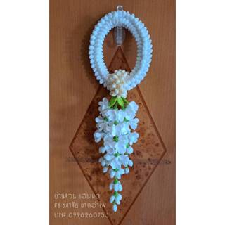 พวงมาลัยไหมพรมประกอบงานพิธีต่างๆ