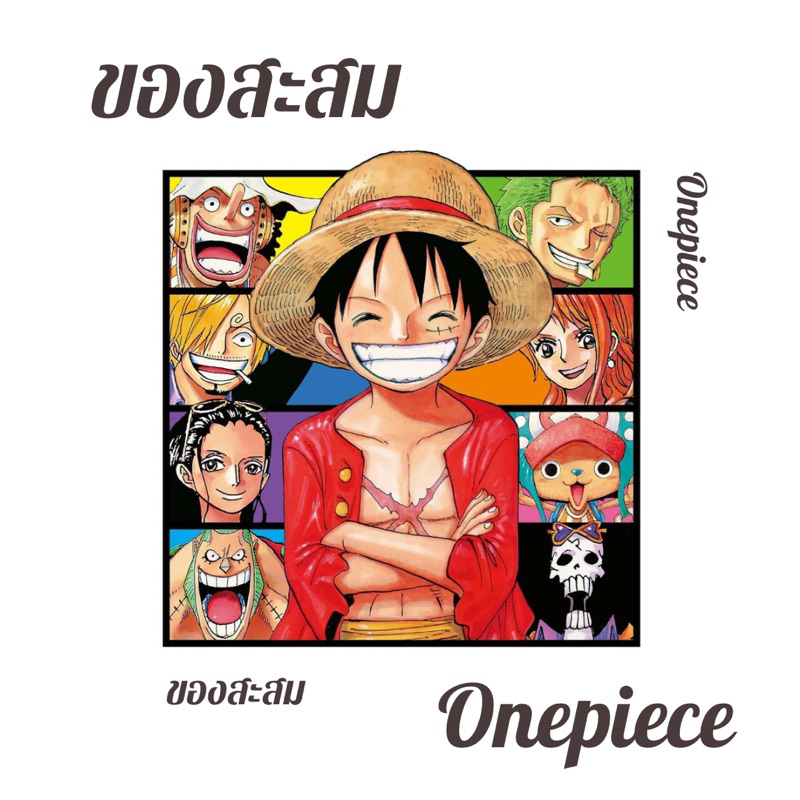 ของสะสมวันพีช Onepiece/ลูฟี่/โซโล/ซันจิ/ชอปเปอร์/เอส/ซาโบ/แชงค์/อูตะ ของแท้