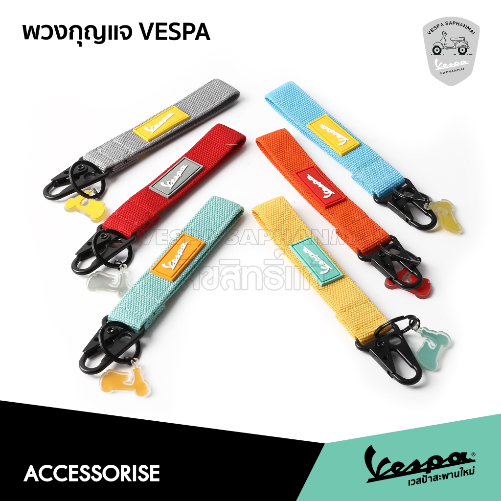 พวงกุญแจ Vespa ลิขสิทธิ์แท้ จากเวสป้าไทยแลนด์ ซื้อใช้งาน หรือ ซื้อเก็บสะสม เป็นคอลเล็กชั่นได้เลย