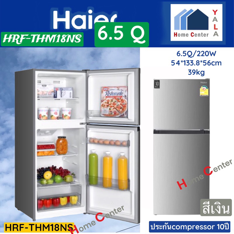HAIER     ตู้เย็น2ประตู 6.5Q  HRF-THM18NS   HRF THM18NS