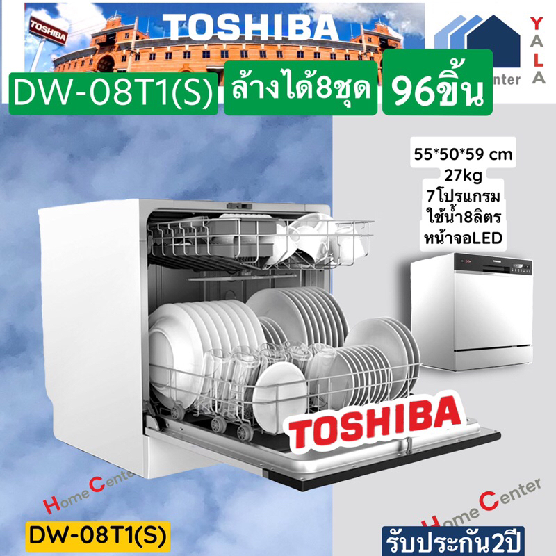 DW-08T1(S)TH    DW 08T1(S)TH    DW 08T1     DW08T1    เครื่องล้างจาน   TOSHIBA