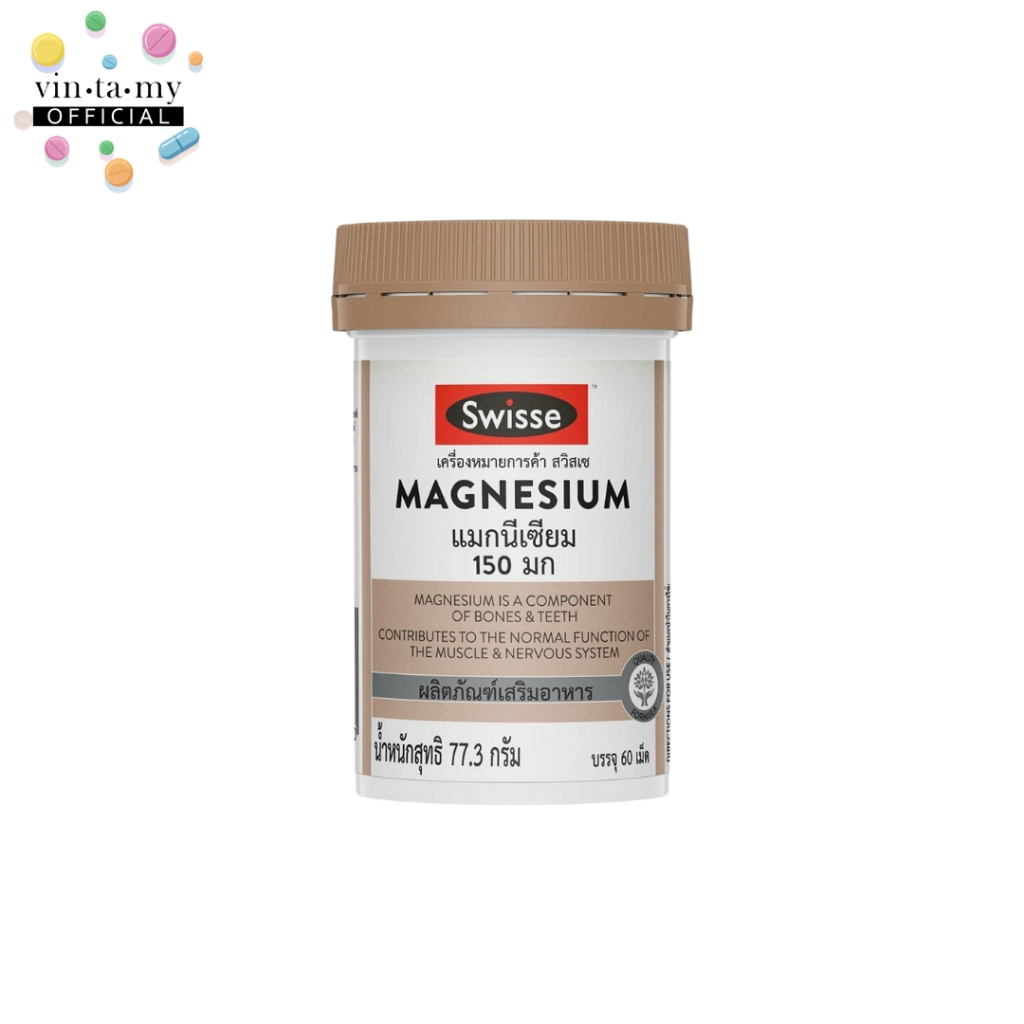 Swisse(สวิซ) Magnesium 150 mg. ช่วยในการทำงานของระบบประสาทและกล้ามเนื้อ บรรจุ 60 เม็ด [EXP.31/01/2027]