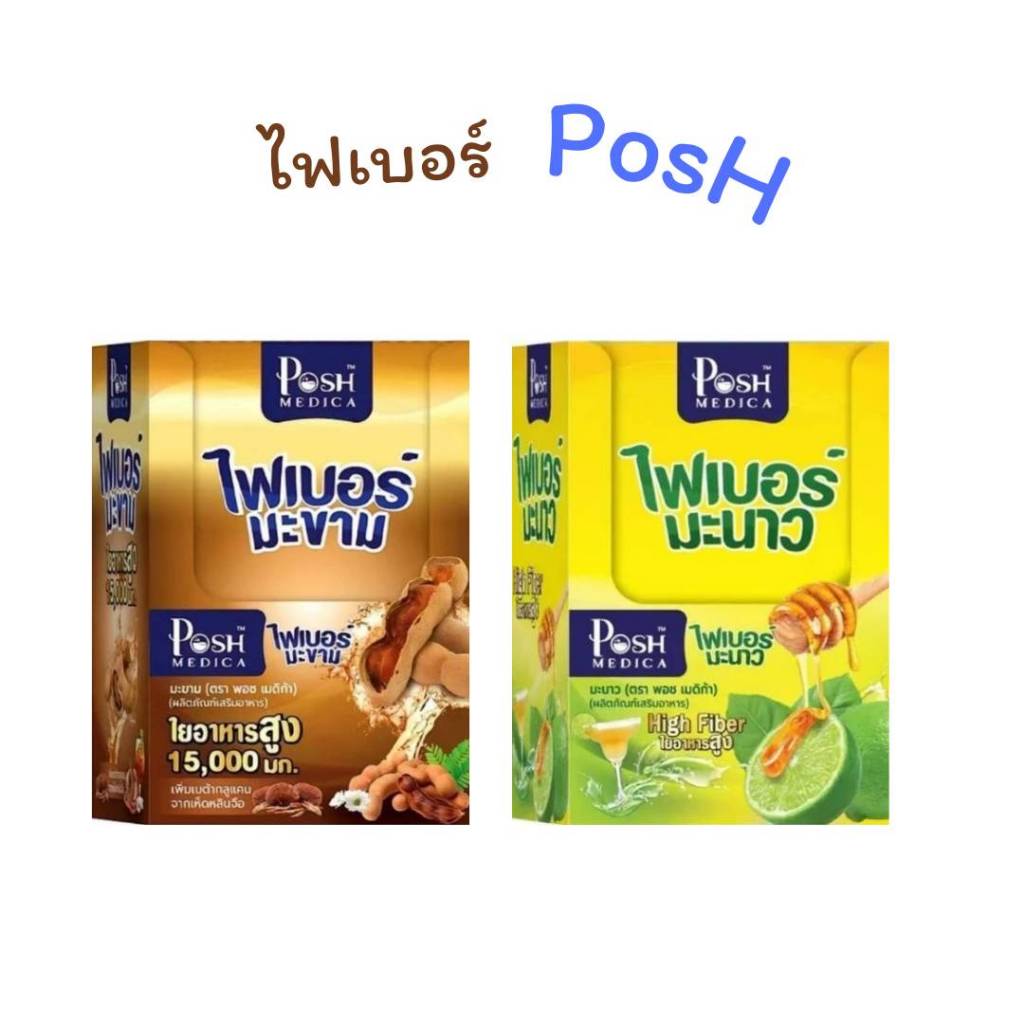 พอช เมดิก้า อาหารเสริม ไฟเบอร์/โพรไบโอติก/คอลลาเจน MC.Posh Medica Fiber/Collagen