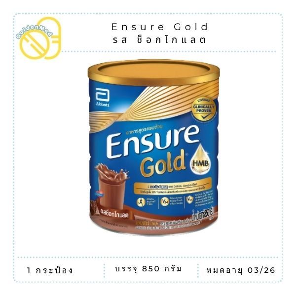 Ensure Gold เอนชัวร์ โกลด์ ช็อกโกแลต 850g อาหารเสริมสูตรครบถ้วน