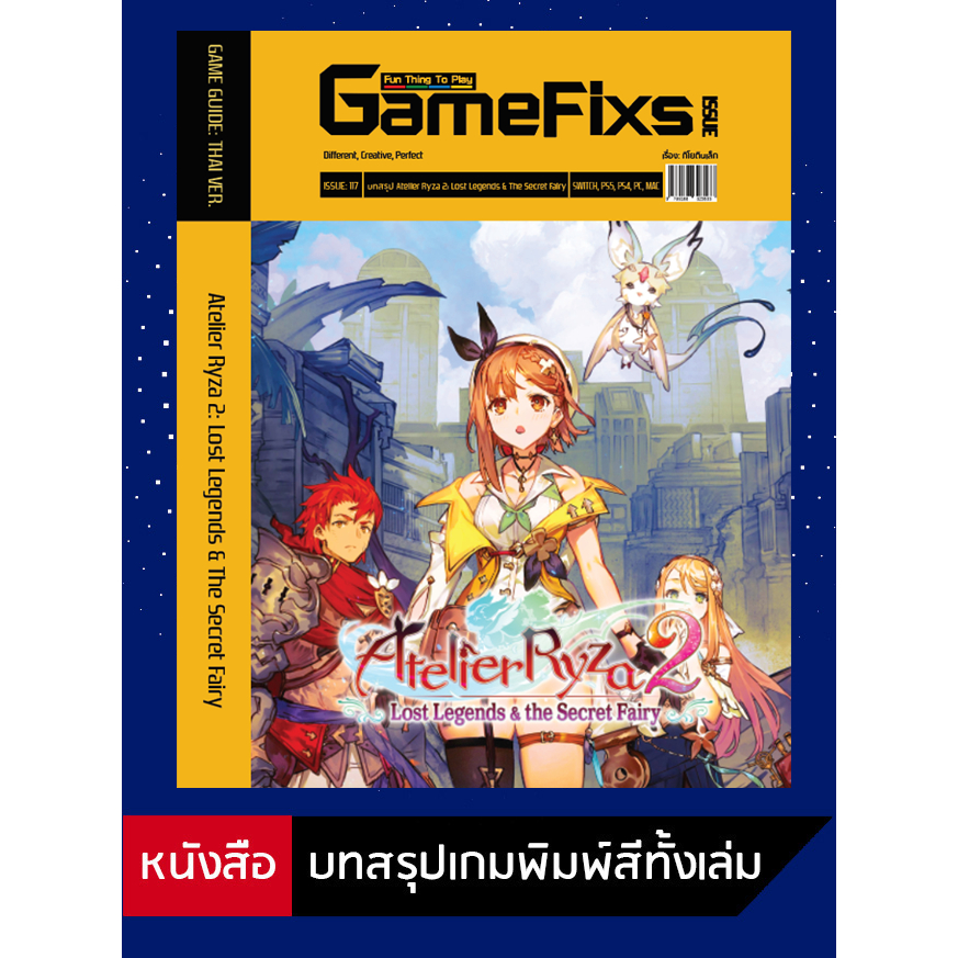 บทสรุปเกม Atelier Ryza 2: Lost Legends & the Secret Fairy [GameFixs] [IS117]