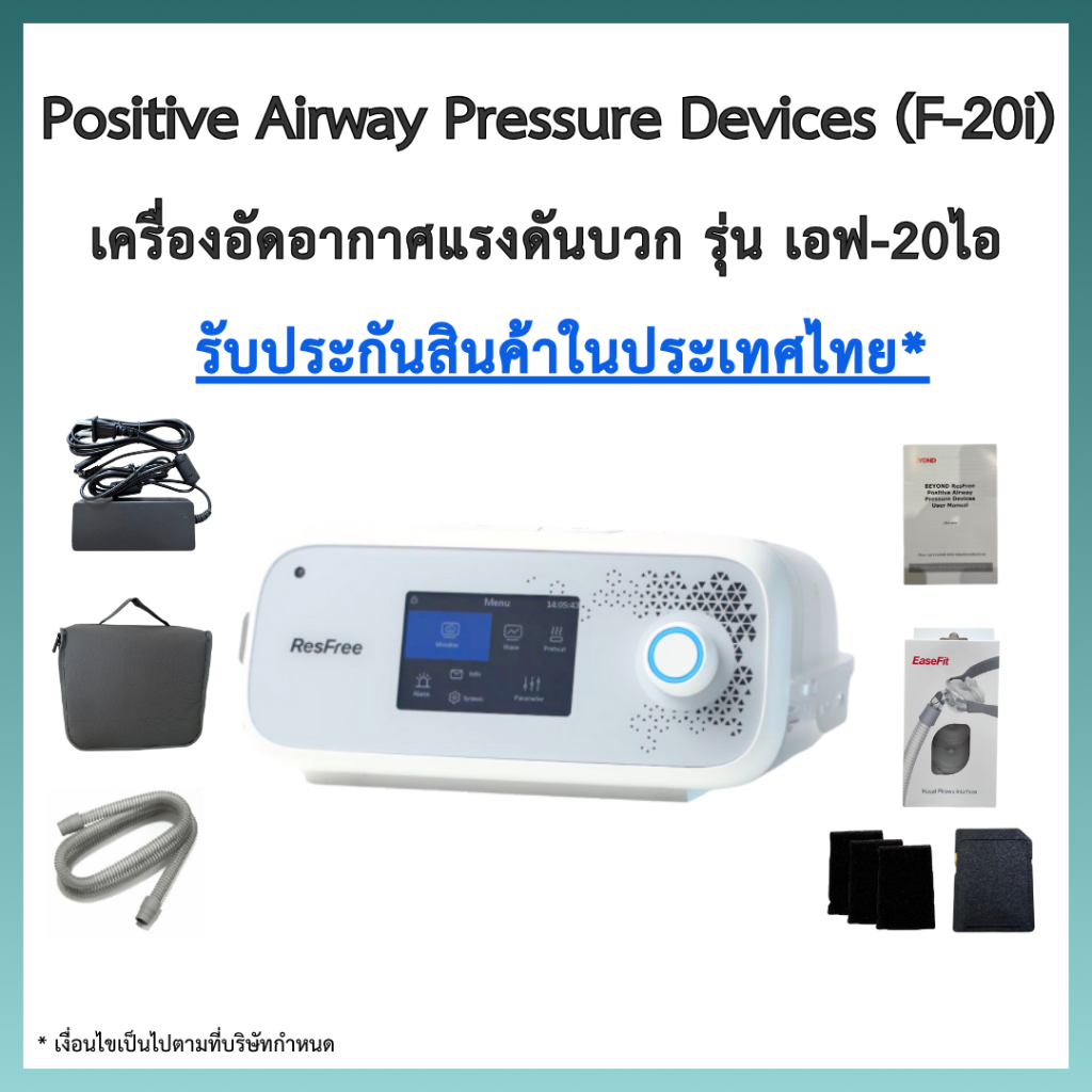 (พร้อมส่งจากประเทศไทย) Beyond Resfree AUTO CPAP เครื่องสำหรับผู้ที่นอนกรน ครบชุดพร้อมใช้งาน (รับประกันในประเทศไทย)