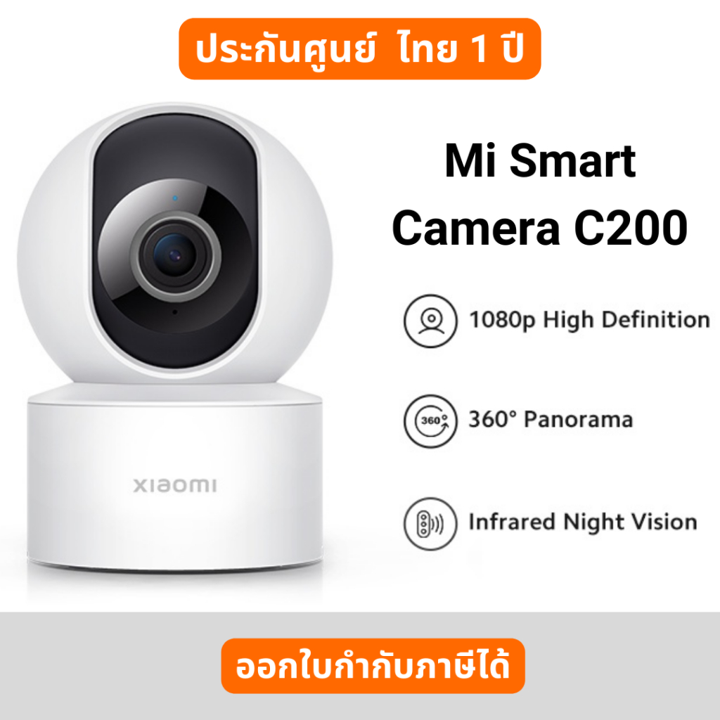 กล้องวงจรปิด Mi Smart Camera C200 สามารถพูดคุยผ่านกล้องได้ ผ่านแอพ mihome ประกันศูนย์ 1 ปี