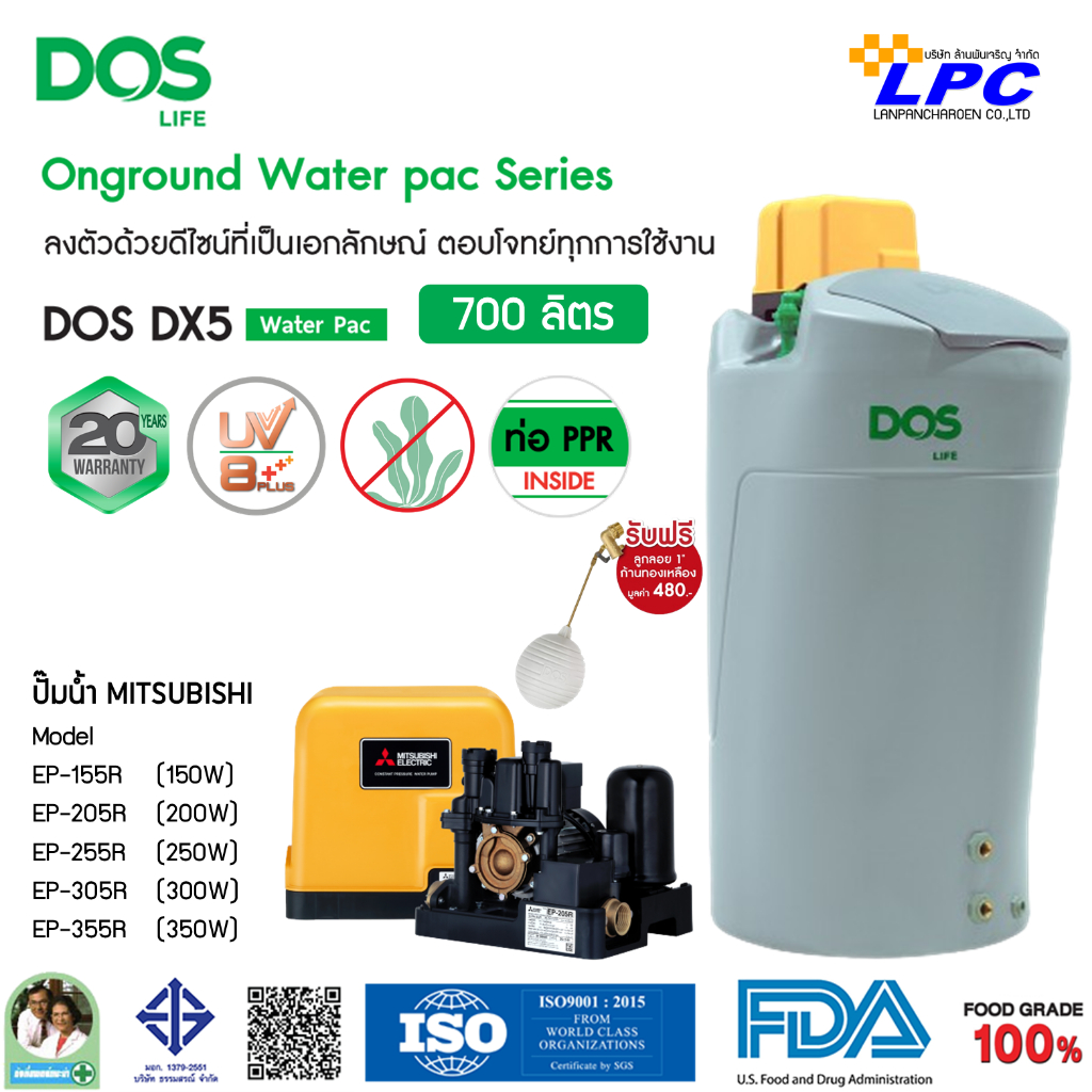 DOS ถังเก็บน้ำบนดิน ขนาด 700L-100L รุ่น DX5 WATER PAC + ปั๊มน้ำ MITSUBISHI (แถมฟรีลูกลอย)