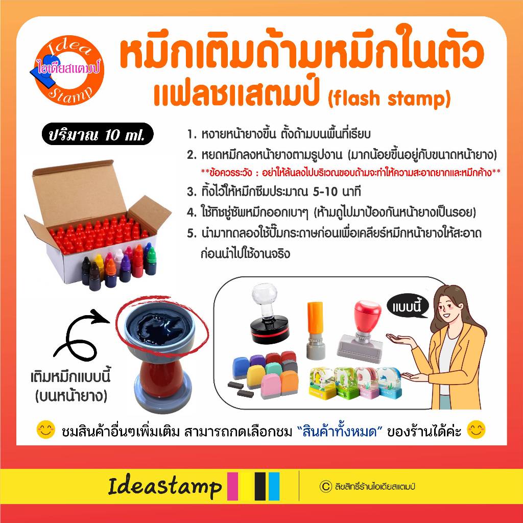 หมึกเติมด้ามหมึกในตัว น้ำหมึกสำหรับตรายางแฟลชหมึกในตัว ขนาด 10ml. 🔥 สำหรับปั๊มกระดาษกันน้ำ ไม่แตก ไม่ซึม 🔥