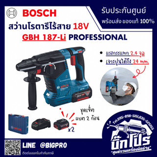 BOSCH สว่านโรตารี่ไร้สาย BOSCH 3 ระบบ 18v Brushless Motor รุ…