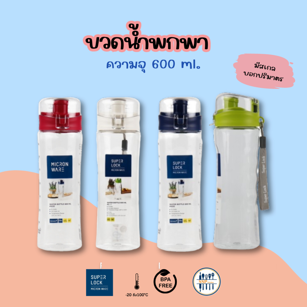 SuperLock  รุ่นTritan ขวดน้ำพกพา กระบอกน้ำพกพา BPA Free ความจุ 600 ml.