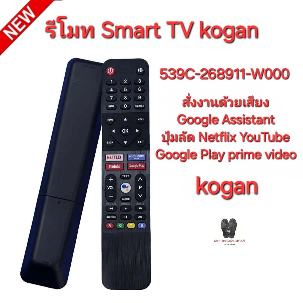 Kogan Smart TV Voice 539C-268911-W000 สั่งเสียง รีโมทรูปทรงนี้ใช้ได้ทุกรุ่น พร้อมส่ง