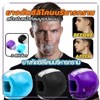 ยางกัดซิลิโคนบริหารกราม ลูกบอลบริหารหน้า Jawline บอลยางกัดบริหารขากรรไกร ช่วยให้หน้าคมหน้าเรียว