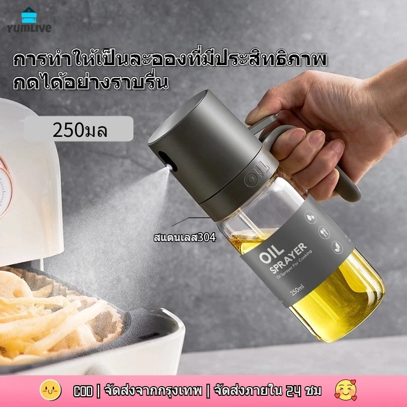 【ส่งจากกทม|พร้อมสต็อก】ขวดสเปรย์น้ํามัน ที่ฉีดน้ำมันมะกอก 250ml ขวดแก้ว สเปรย์ ที่ฉีดน้ำมัน น้ำส้มสายชู สเปรย์ขวดแก้ว