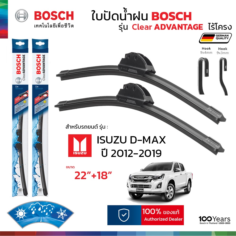BOSCH ใบปัดน้ำฝน รุ่น Clear Advantage ก้านไร้โครง สำหรับ ISUZU D-MAX (ปี 2012-2019) ขนาด 22