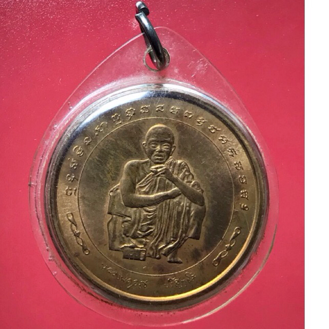 เหรียญบล็อกกองกษาปณ์ หลวงพ่อคูณ วัดบ้านไร่ อำเภอด่านขุนทด จังหวัดนครราชสีมา ที่ระลึกฉลองอายุครบ 73 ปี สร้างปี 2538