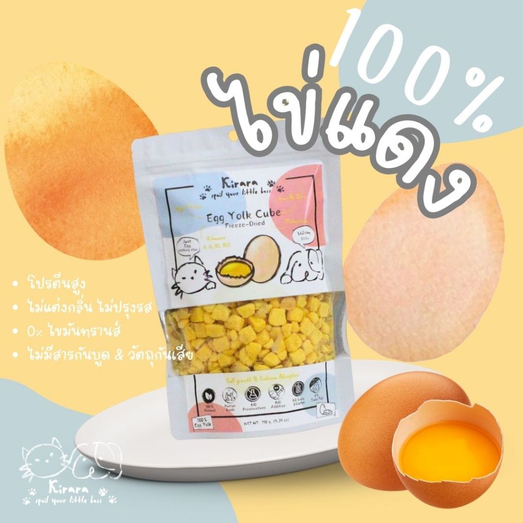 ไข่แดงฟรีซดราย ขนมหมา ขนมแมวเพื่อสุขภาพ Kirara (Freeze dried egg yolk 100%)