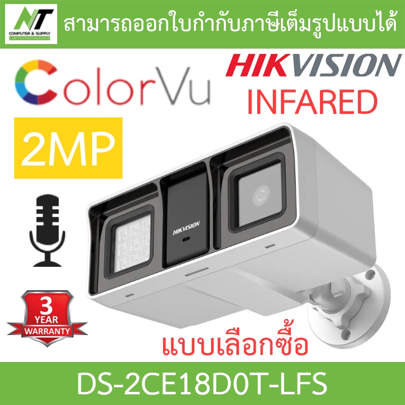 Hikvision กล้องวงจรปิด ระบบ HD 2MP มีไมค์ในตัว รุ่น DS-2CE18D0T-LFS - แบบเลือกซื้อ BY N.T Computer