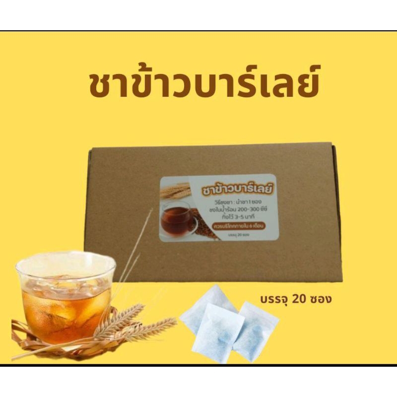 ชาข้าวบาร์เลย์(มูกิฉะ)ปราศจากคาเฟอีนและนำ้ตาล