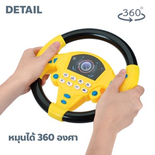 พร้อมส่🔥ของเล่นเด็ก พวงมาลัยของเล่น จำลองพวงมาลัยรถมีเสียงเพ…