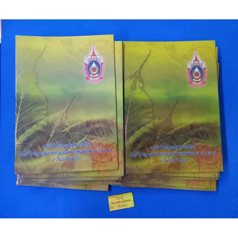 แบงค์ 16 บาทปี 2550 ที่ระลึกในหลวงร 9 พระชนมายุครบ 80 พรรษา สภาพไม่ผ่านการใช้พร้อมปกครบชุดสวยงามน่าส