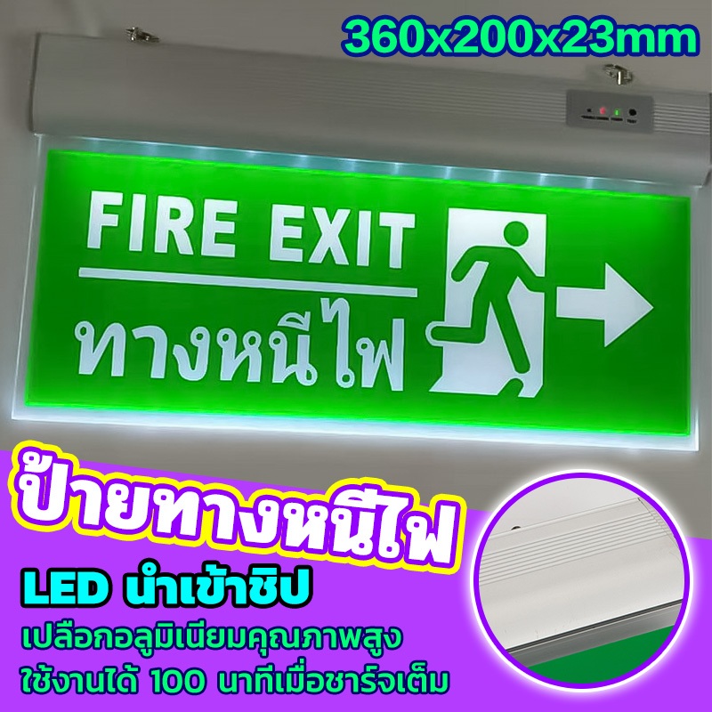 🎉พร้อมส่ง🎉ป้ายทางหนีไฟ ป้ายไฟฉุกเฉิน ทางหนีไฟลูกศรชี้ ป้ายหนีไฟ FIRE EXIT ป้ายทางออก ไฟ LED ป้ายไฟทางออกฉุกเฉิน
