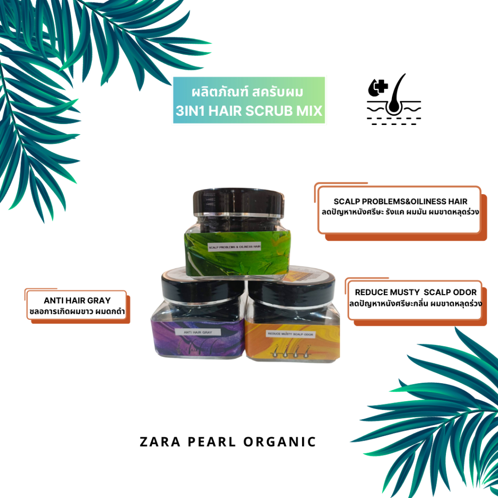 3IN1 HAIR SCRUB MIX ZARA PEARL