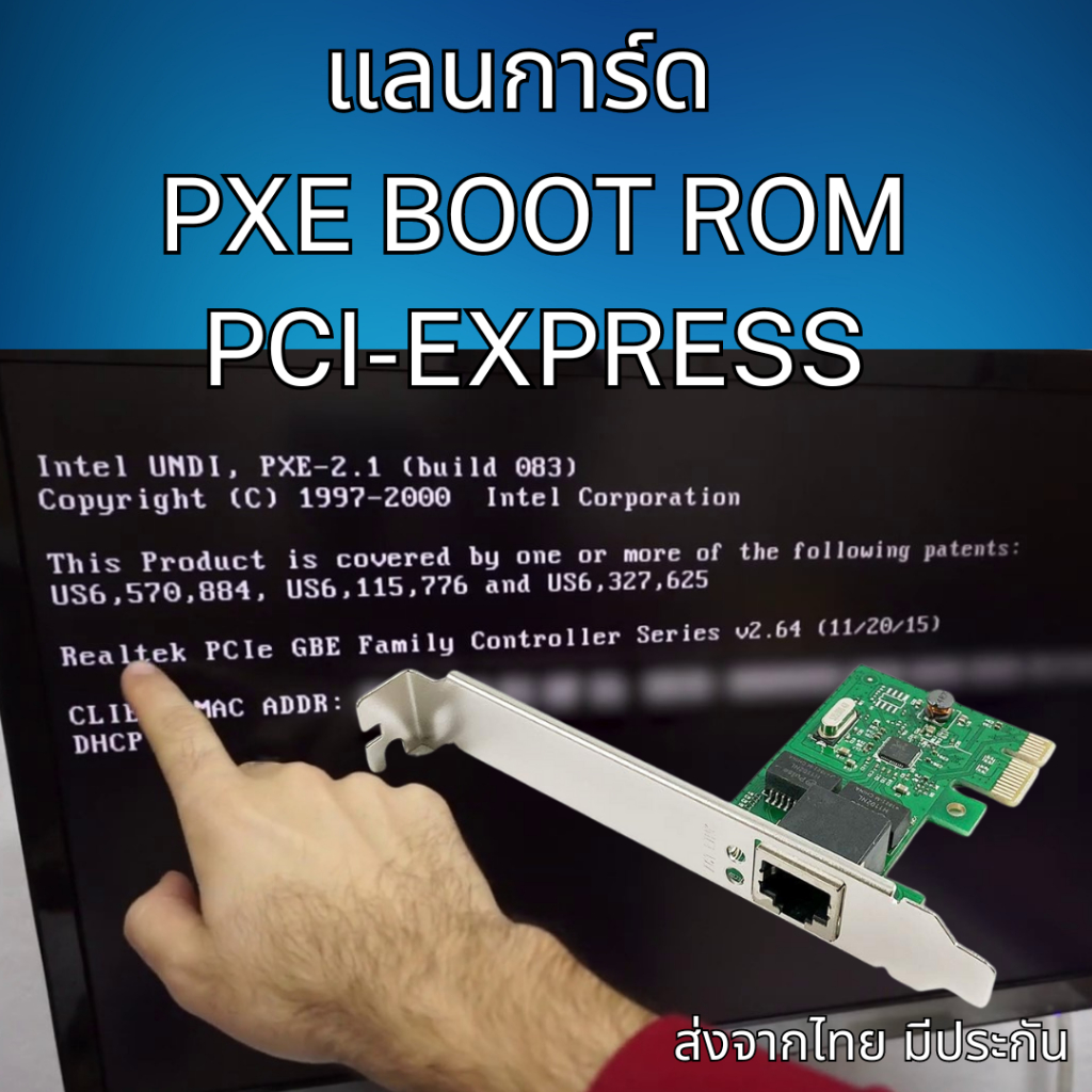 แลนการ์ด PXE BOOT ROM PCI Express Lan Card